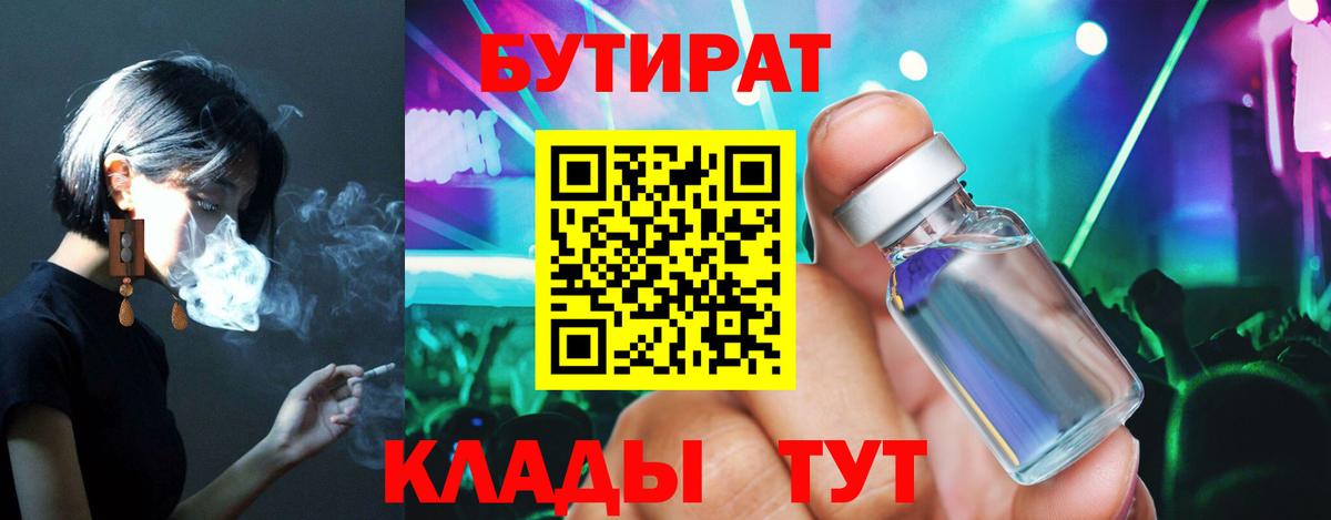 БУТИРАТ оксибутират  Вход с VPN  БУТИРАТ  Каменск-Шахтинский 