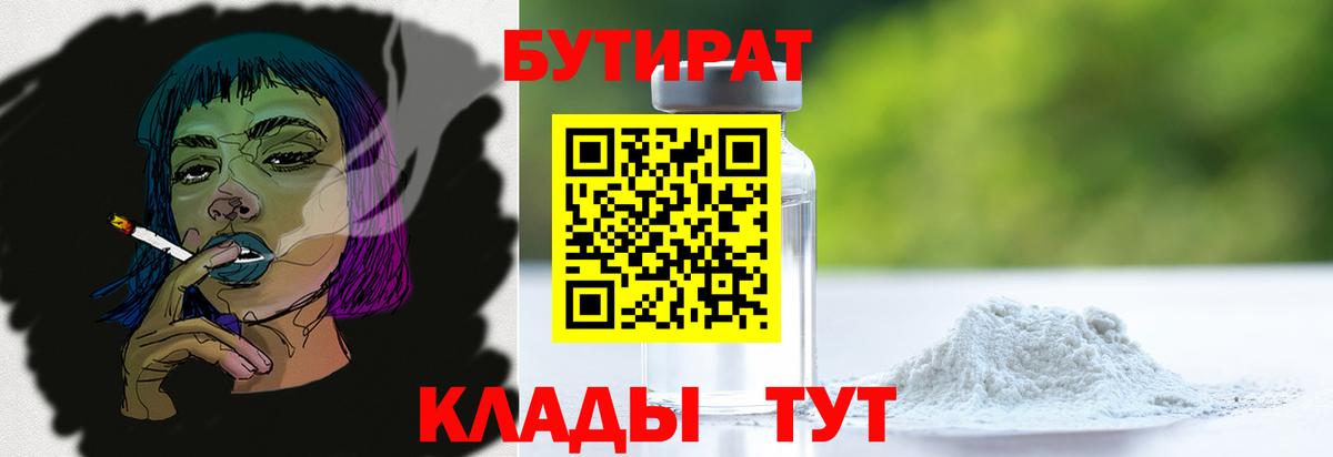 БУТИРАТ BDO 33% Каменск-Шахтинский