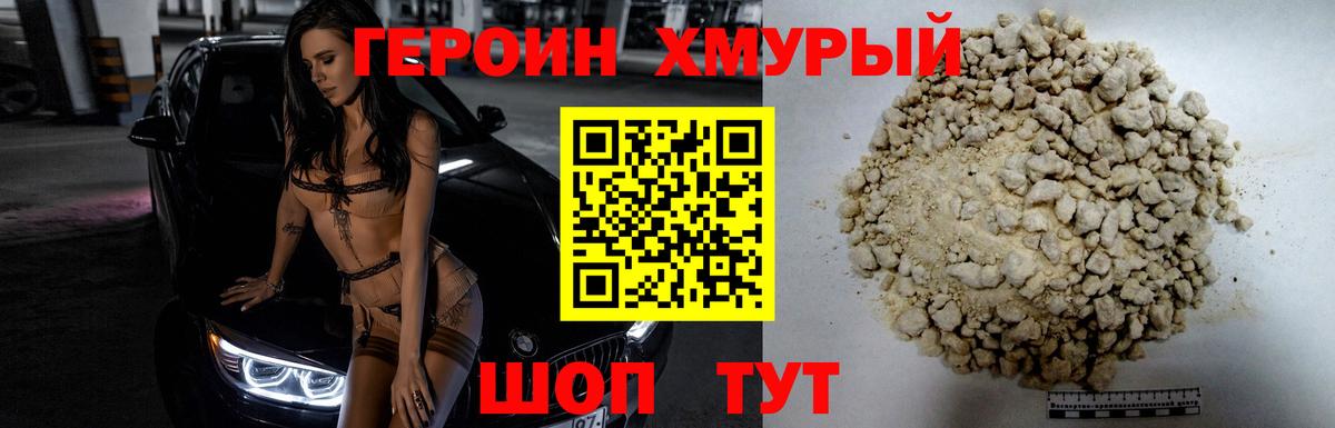 ГЕРОИН герыч Каменск-Шахтинский